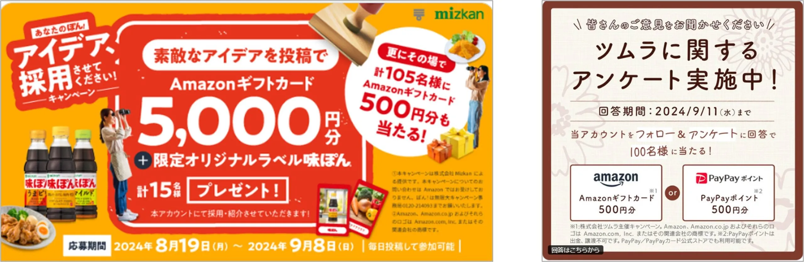 Amazonギフトカード景品例