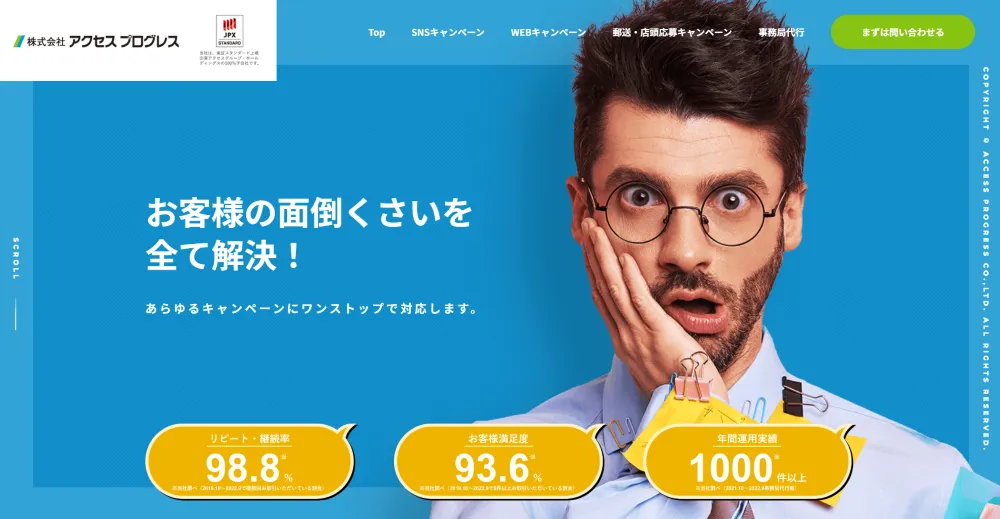 株式会社アクセスプログレス