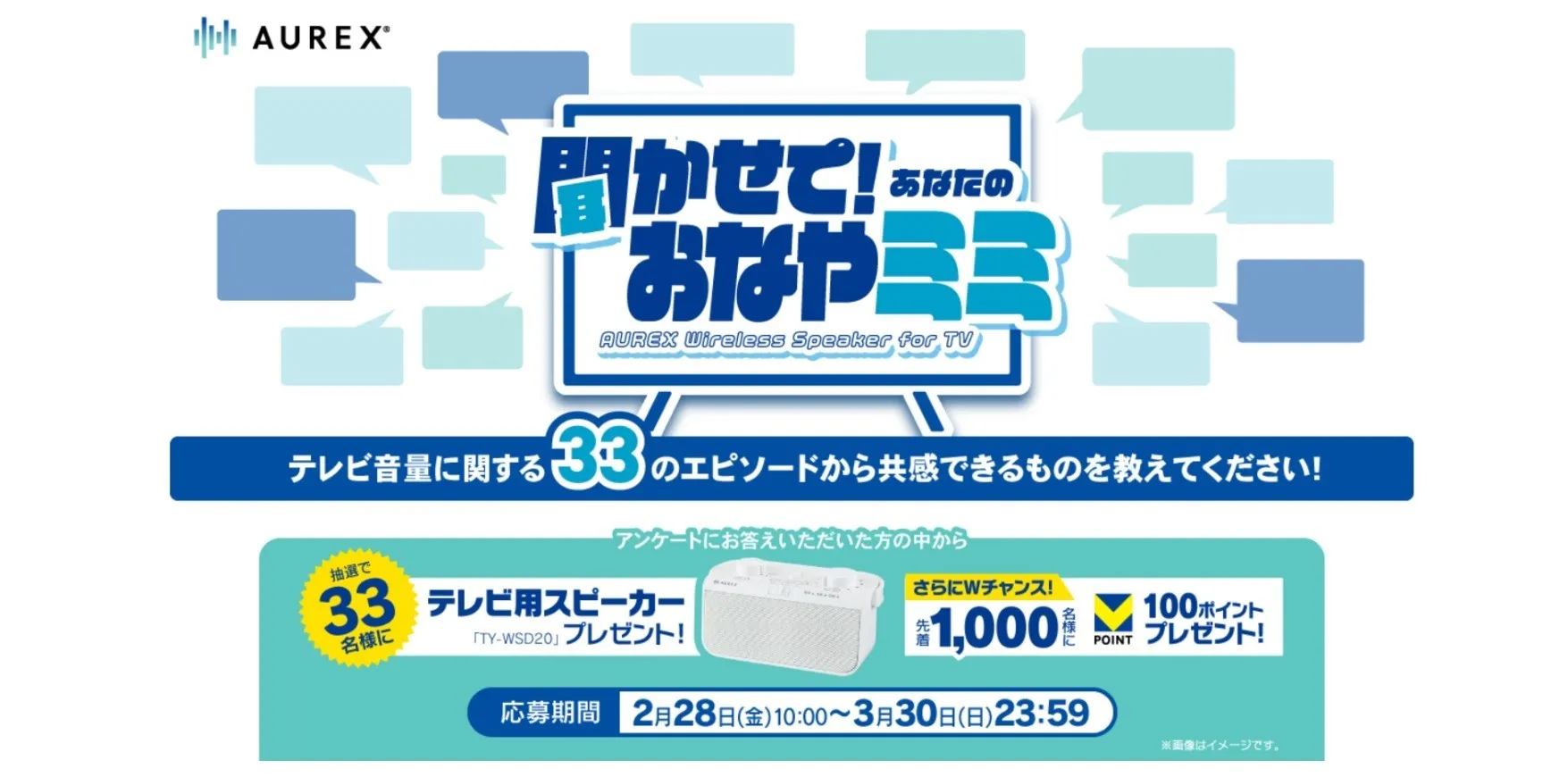 聞かせて!あなたのおなやミミ