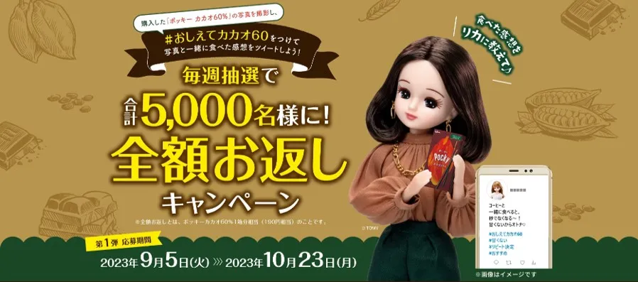 江崎グリコ|毎週抽選で全額お返し キャンペーン 第1弾