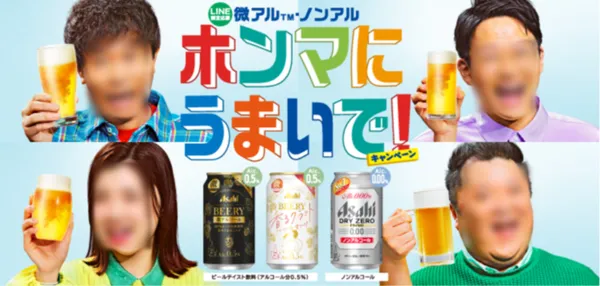 事例⑦ アサヒビール|微アル・ノンアルホンマにうまいで!キャンペーン