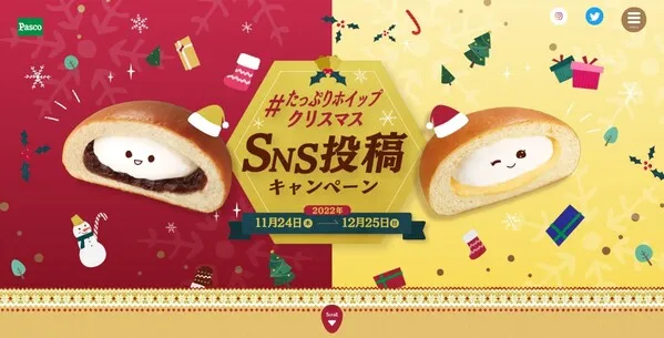 敷島製パン|#たっぷりホイップクリスマス SNS投稿キャンペーン