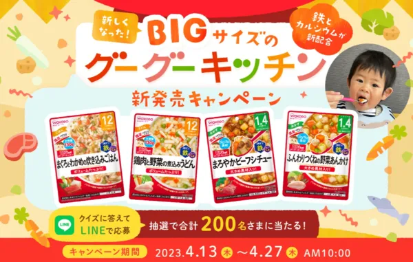 アサヒグループ食品|BIGサイズのグーグーキッチン新発売キャンペーン