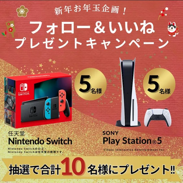 ハウステック｜ハウステックフォロー＆いいね！新春お年玉プレゼントキャンペーン