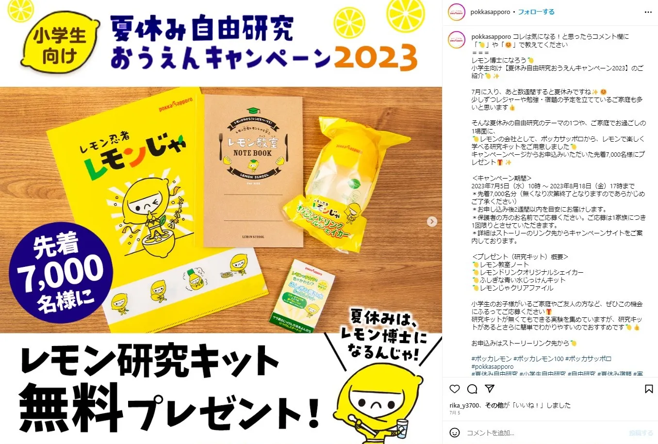 ポッカサッポロ|小学生向け 夏休み自由研究おうえんキャンペーン2023