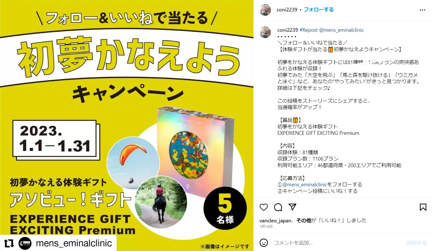 メンズエミナルクリニック｜フォロー&いいねで当たる　初夢かなえようキャンペーン