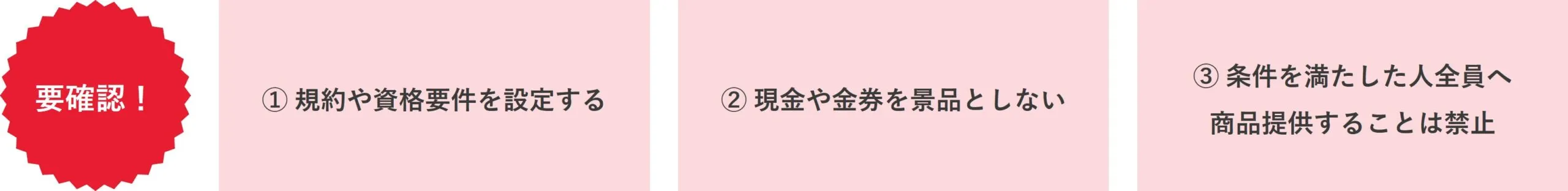 Instagramキャンペーン実施の注意点