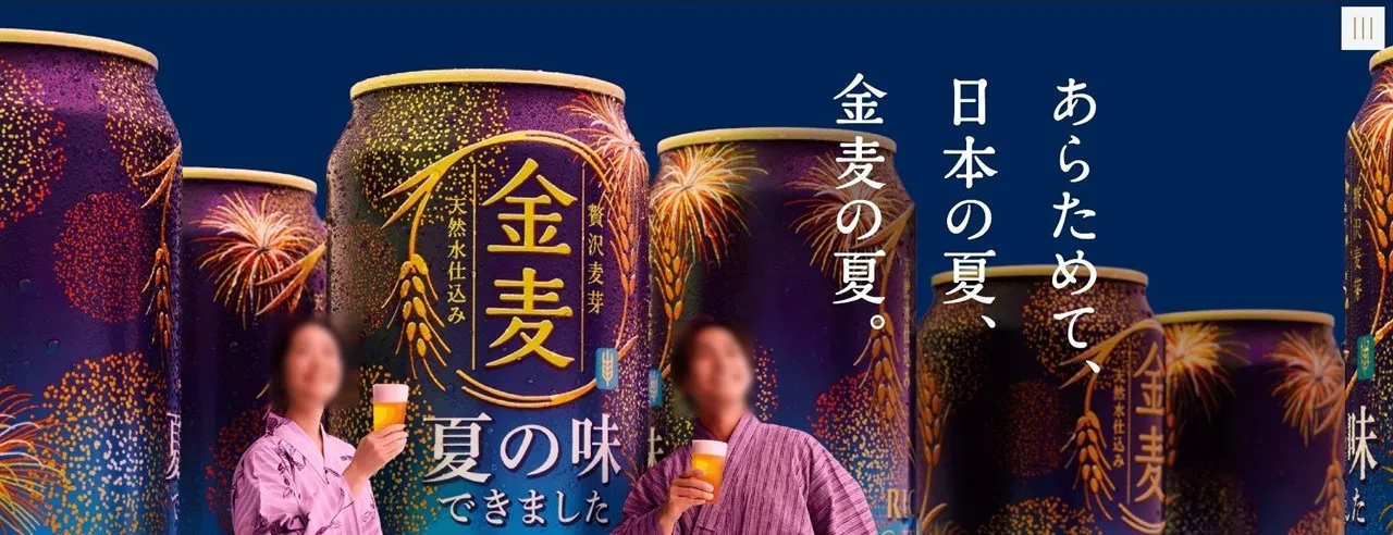 サントリー|あらためて、日本の夏、金麦の夏。人気花火大会のオリジナル特等席にご招待