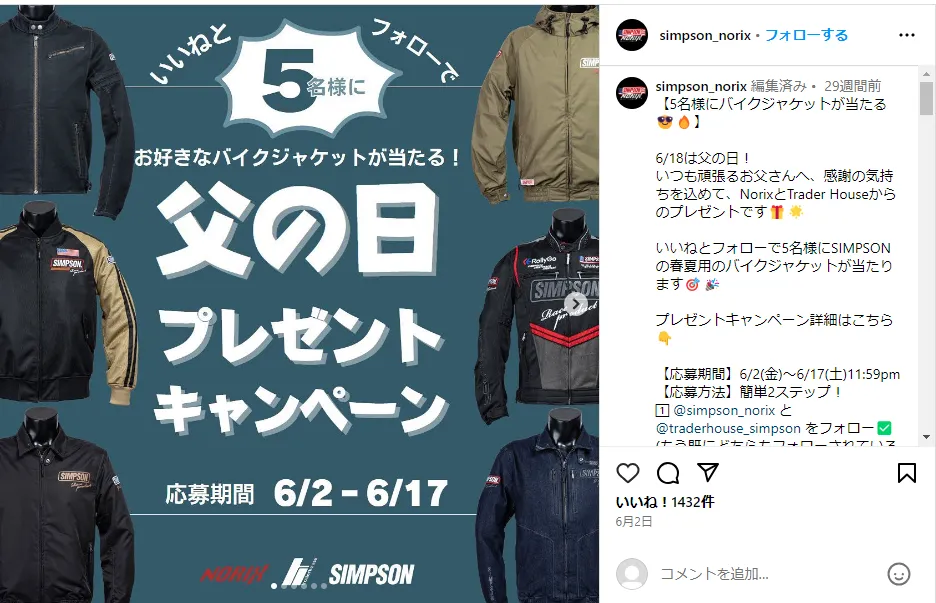 NORIX｜お好きなバイクジャケットが当たる！父の日プレゼントキャンペーン