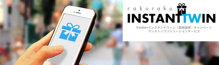 INSTANT TWIN|株式会社トランス