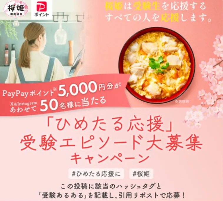 日本ハム ひめたる応援キャンペーン