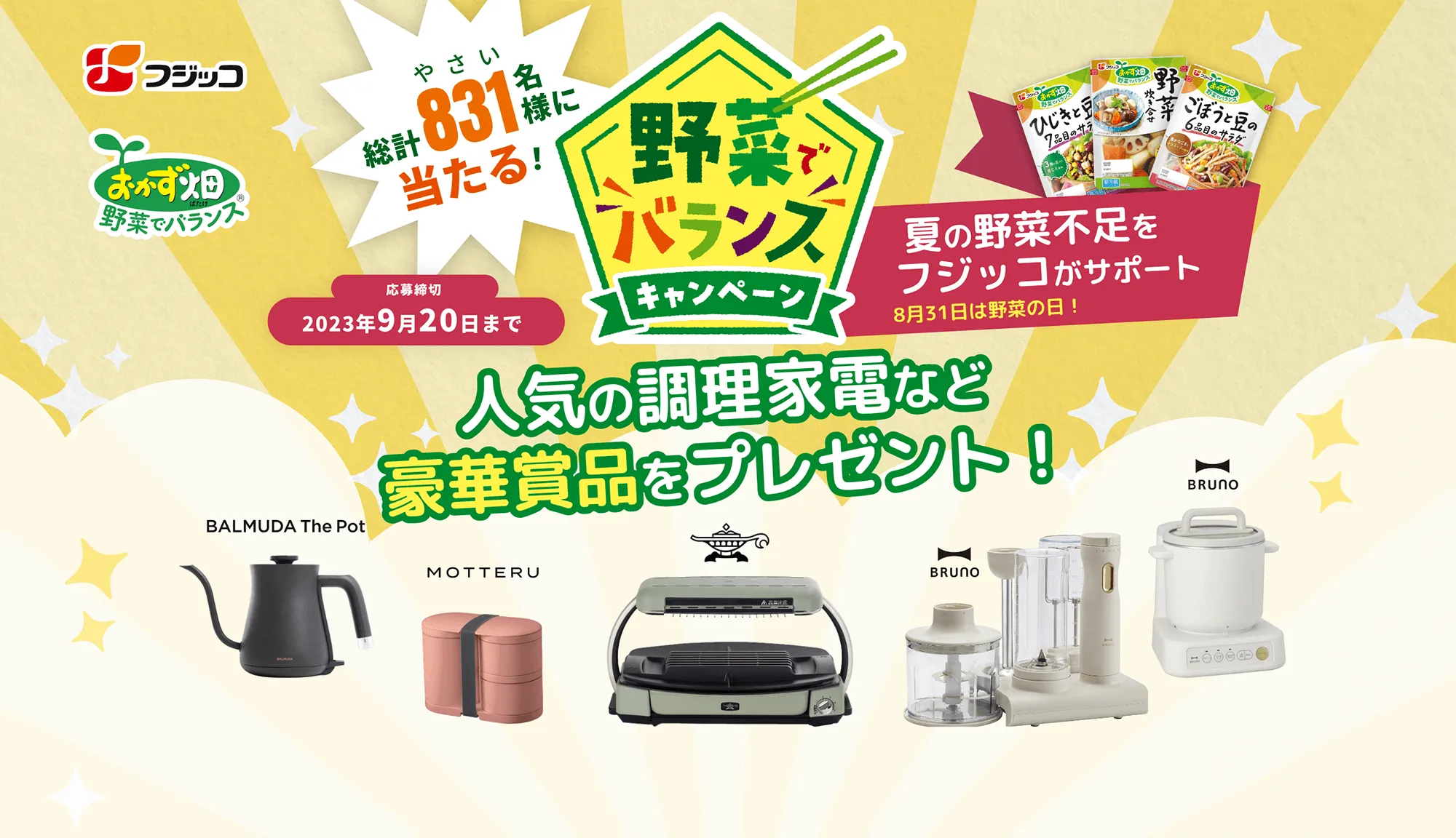 フジッコ|野菜でバランスキャンペーン