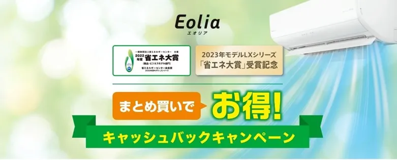 パナソニック|まとめ買いでお得!キャッシュバックキャンペーン