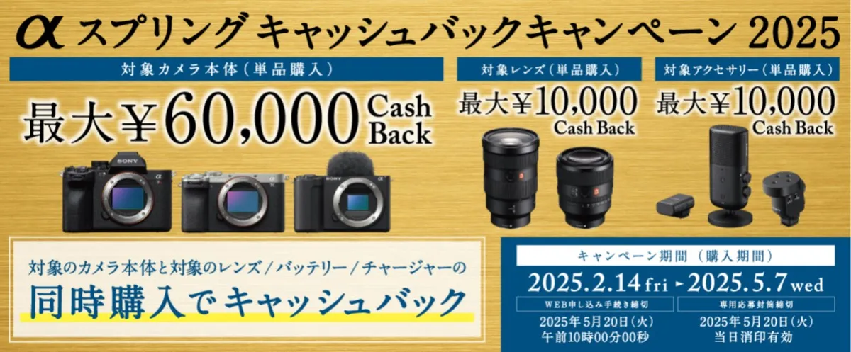 αスプリングキャッシュバックキャンペーン2025