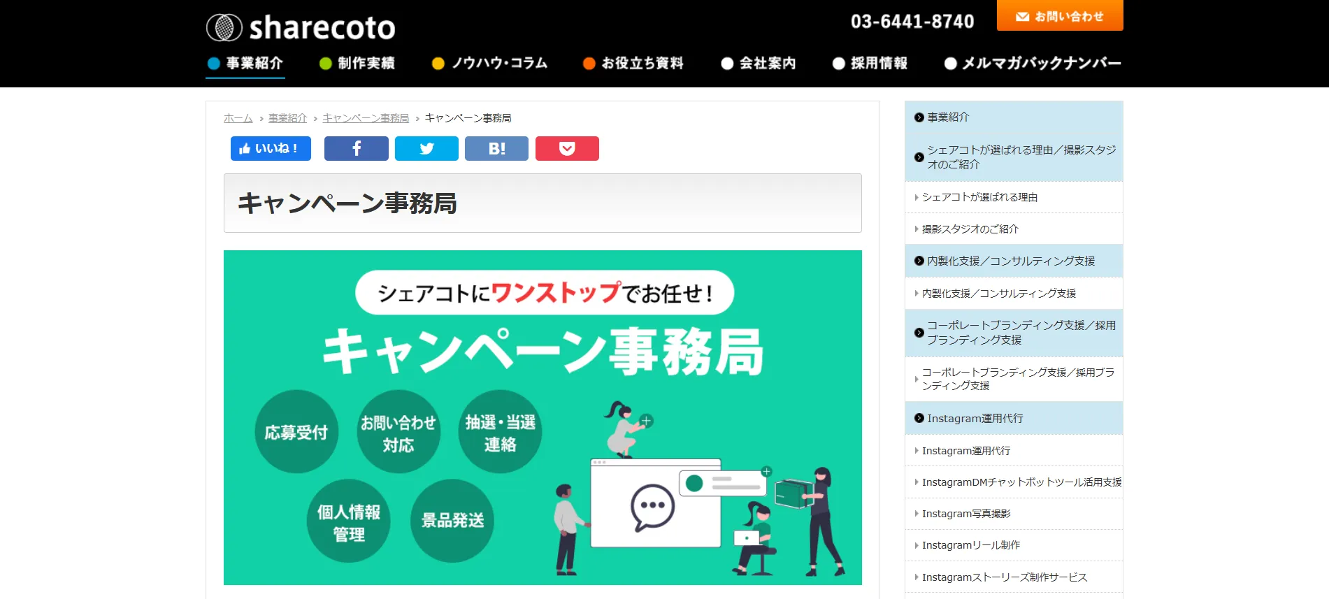 株式会社シェアコト