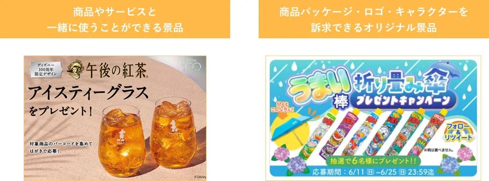 景品選定とキャンペーンタイトルの作成