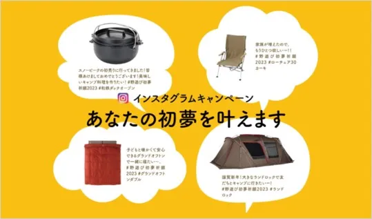 インスタグラムキャンペーンあなたの初夢をかなえます