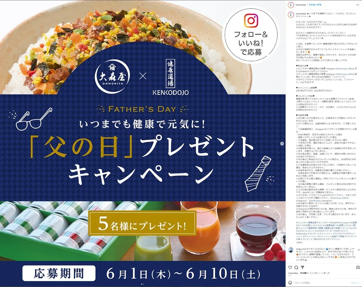 サンスター＆大森屋｜いつまでも健康で元気に!「父の日」プレゼントキャンペーン