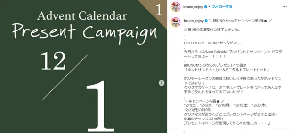 イデアインターナショナル|Advent Calendar プレゼントキャンペーン