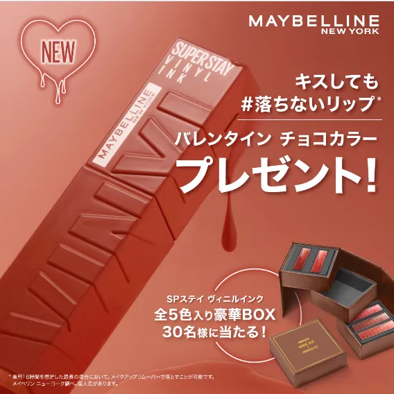 日本ロレアル×PLAZA｜メイベリン×PLAZA 新色プレゼントキャンペーン