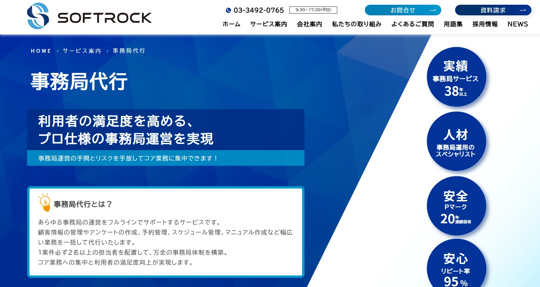 株式会社ソフトロック