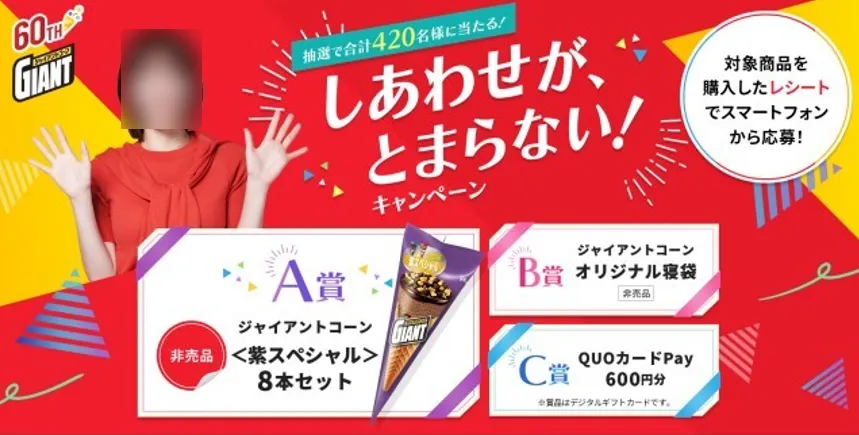 江崎グリコ|しあわせが、とまらない! キャンペーン