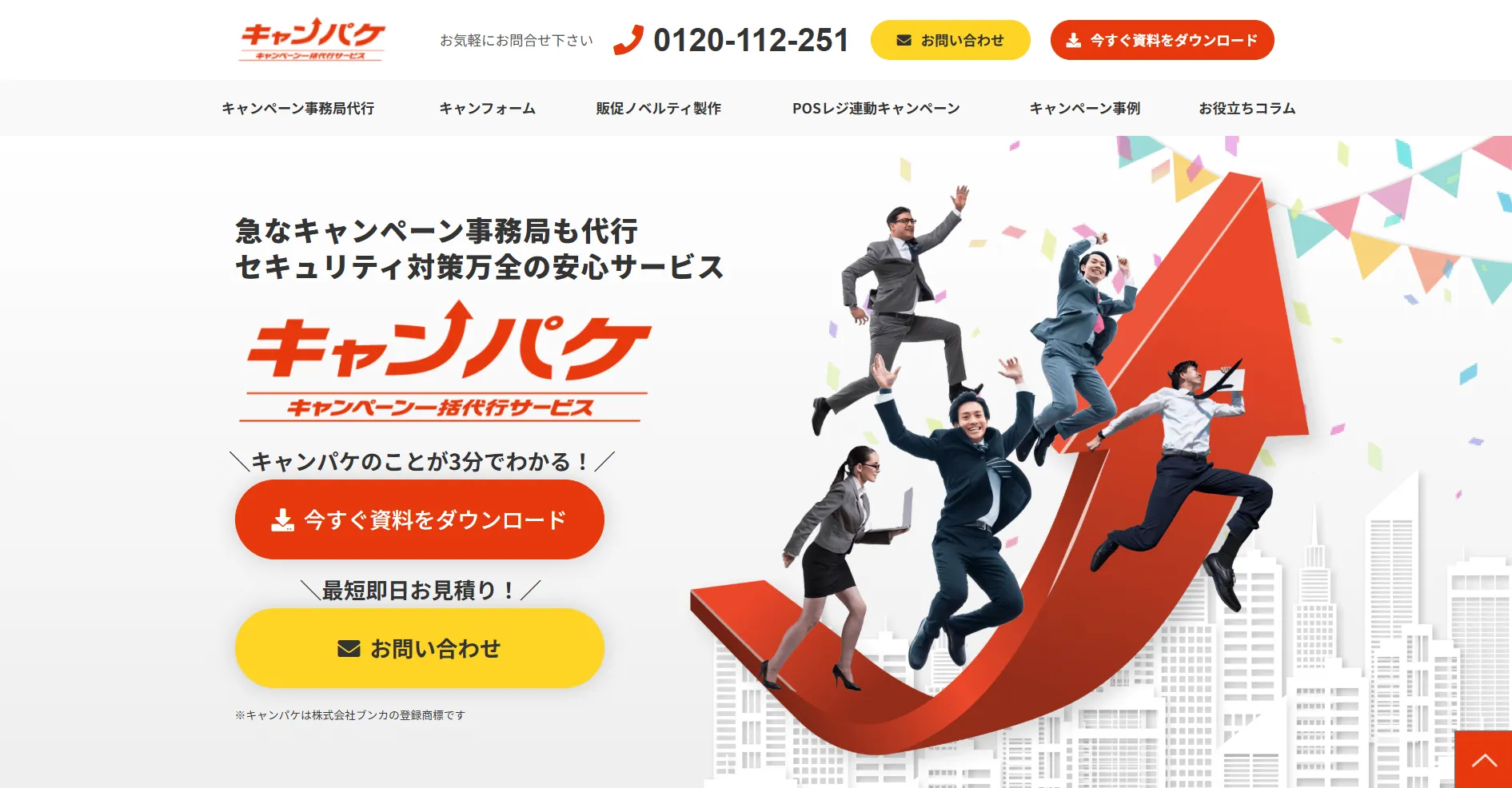 キャンパケ（株式会社ブンカ）