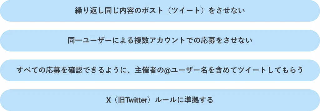 キャンペーンを実施する際の注意点