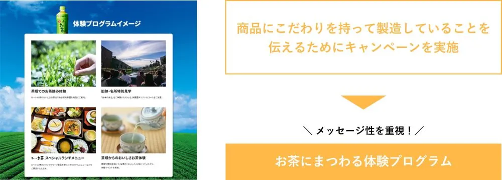 お~いお茶 茶畑から本物のおいしさ大冒険 ご招待キャンペーン