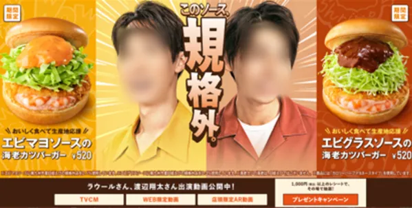 モスフードサービス|生産地応援ありがとうキャンペーン