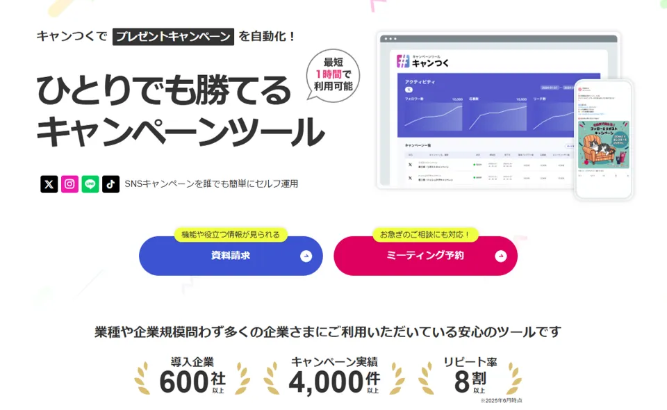 キャンつく|株式会社ピクルス