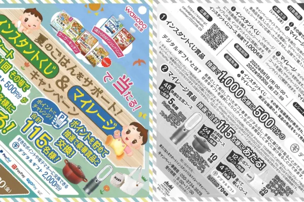 和光堂|夏のごはんをサポート!インスタントくじ&マイレージキャンペーン
