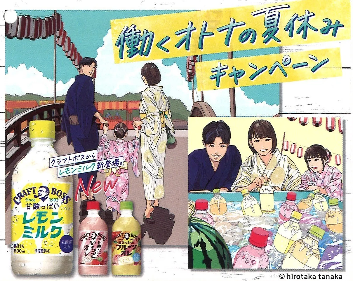 サントリー|「働くオトナの夏休み」キャンペーン