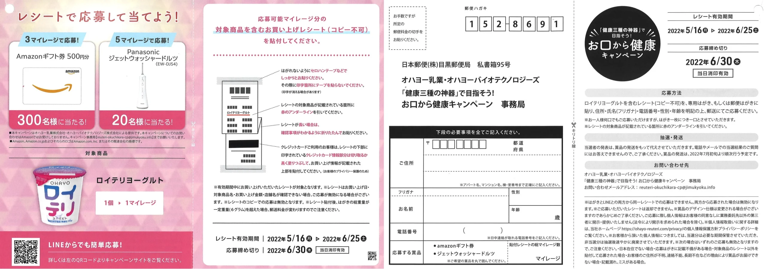 オハヨー乳業・オハヨーバイオテクノロジーズ|「健康三種の神器」で目指そう!お口から健康キャンペーン