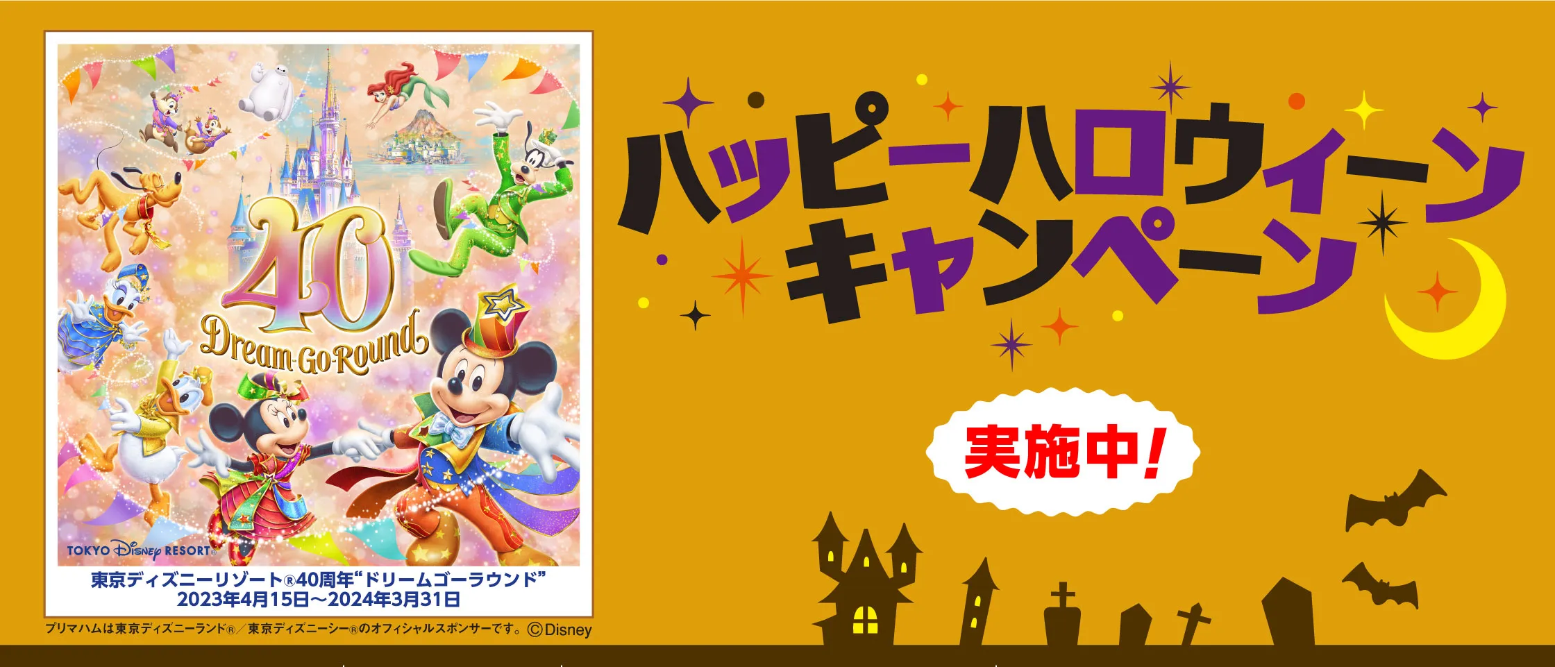 プリマハム|ハッピーハロウィンキャンペーン