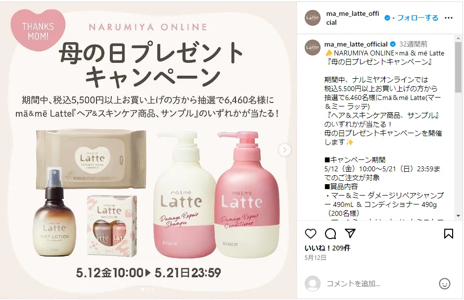 クラシエホームプロダクツ｜母の日プレゼントキャンペーン