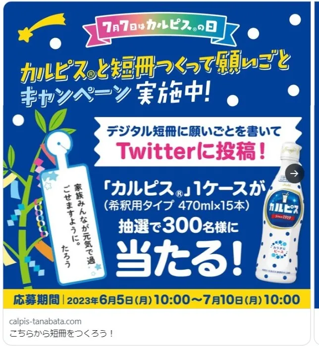 星を見つけて願いごとキャンペーン