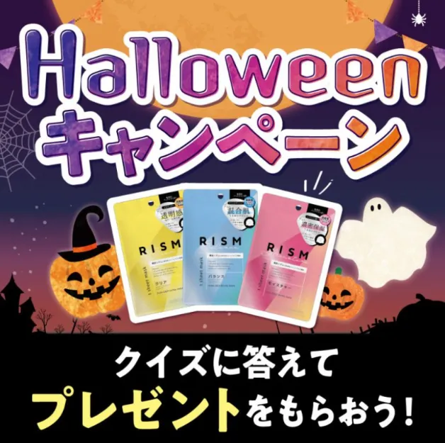 ドラッグストアチャーリー|Halloweenキャンペーン
