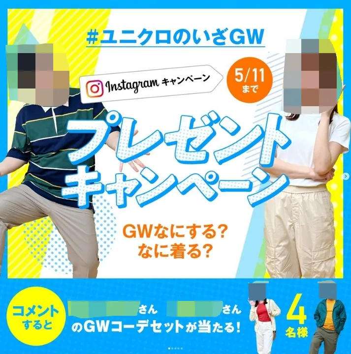 ユニクロのいざGW Instagramキャンペーン