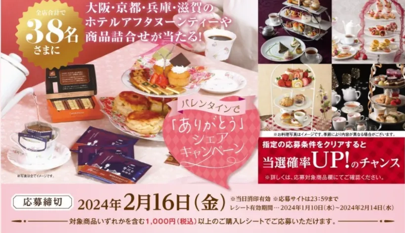 森永製菓,味の素AGF｜バレンタインでありがとうシェアキャンペーン