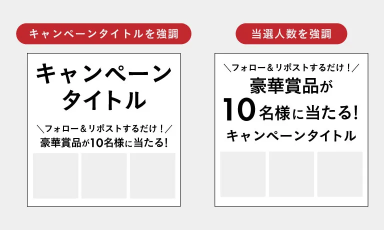 何を目立たせるのがユーザーに刺さるのか?
