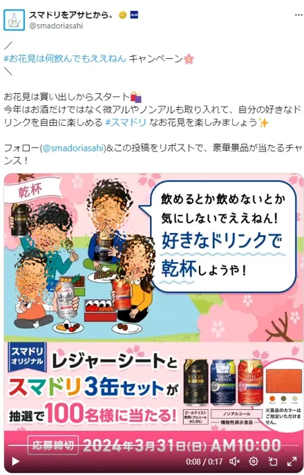 お花見は何飲んでもええねんキャンペーン