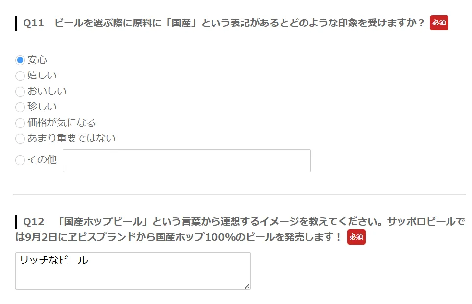 アンケート画面