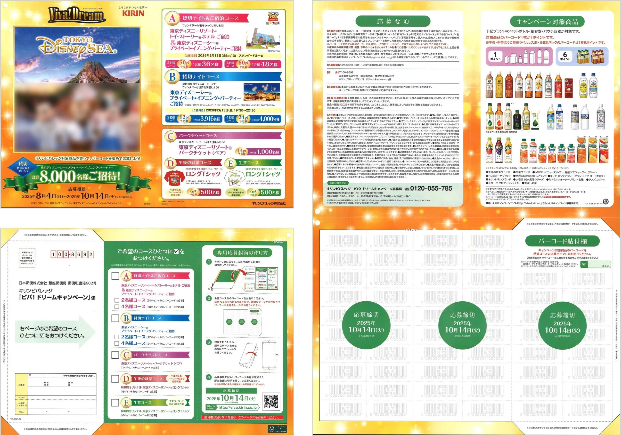 キリンビバレッジ｜ビバ！ドリームキャンペーン
