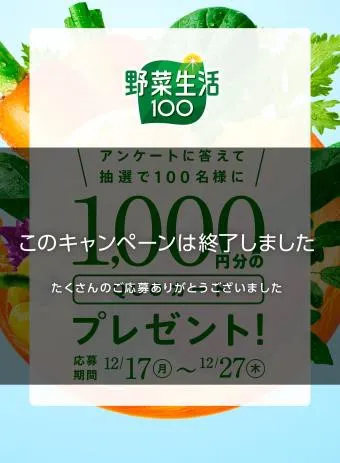 カゴメ|アンケートに答えて応募しよう!カゴメ夏の自由研究キャンペーン!