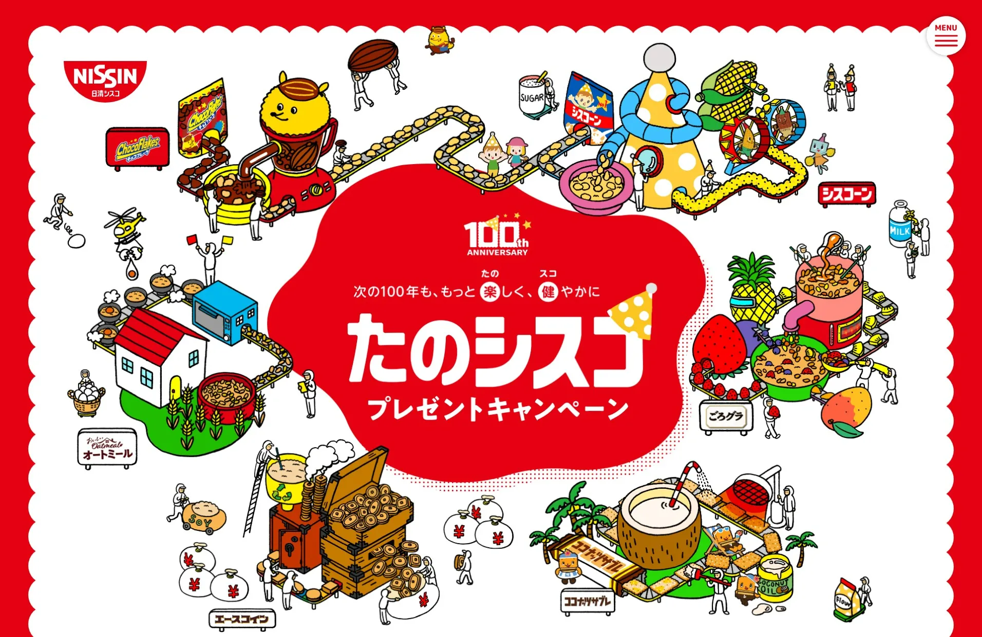 日清シスコ100周年 たのシスコプレゼントキャンペーン