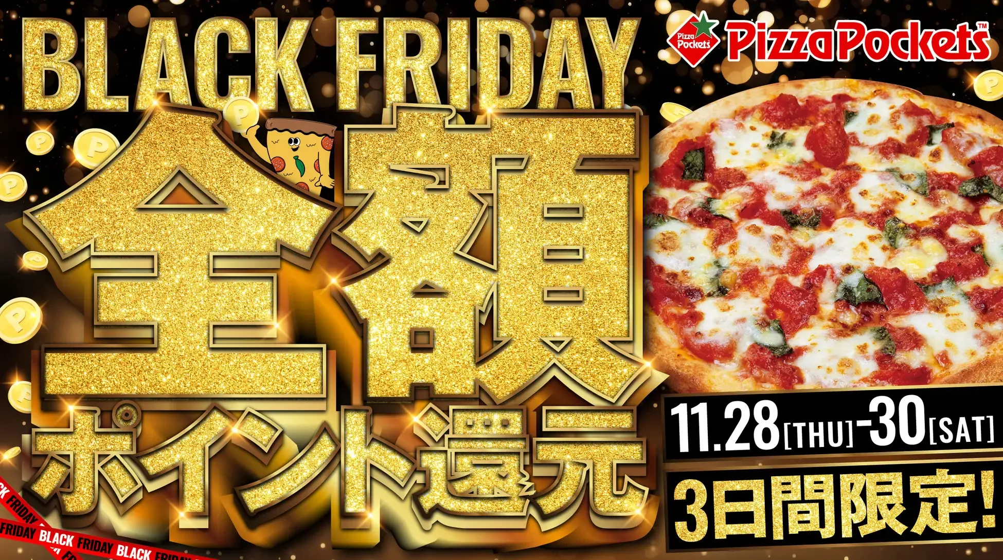 ピザポケットのBLACK FRIDAYキャンペーン