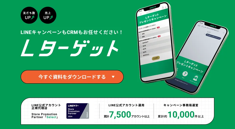 Lターゲット|株式会社パルディア