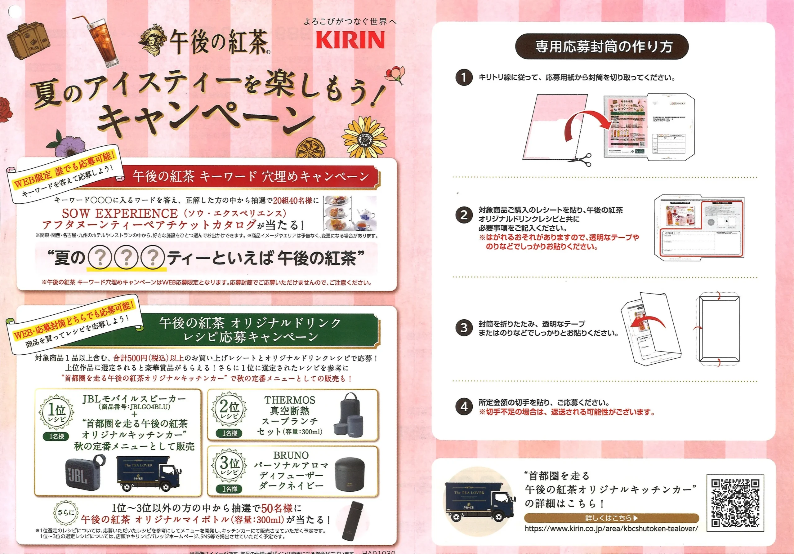 午後の紅茶 夏のアイスティーを楽しもう!キャンペーン