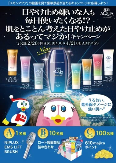 ロート製薬×ドン・キホーテ|日やけ止め嫌いな人も毎日使いたくなる!?肌をとことん考えた日やけ止めがあるってマジか!キャンペーン